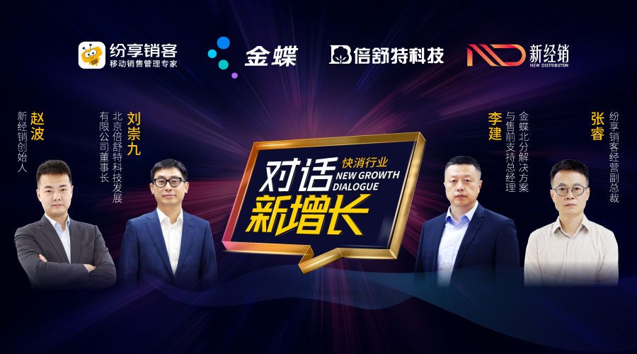 《对话 · 新增添》快消品专。。。。。。航夤贡妒嫣80%高复购率的数字化增添之路