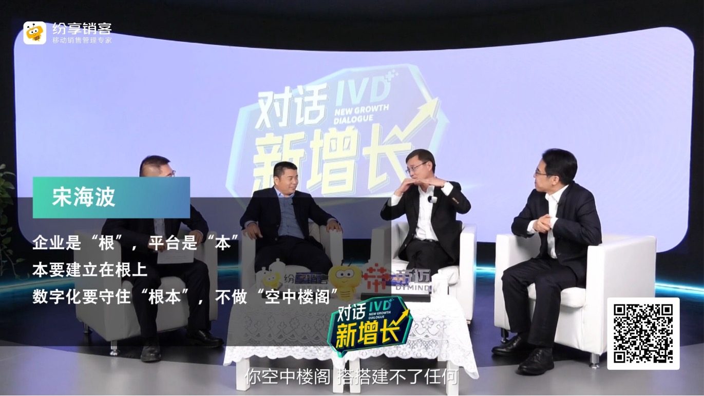 对话新增添之IVD行业专场第一集：看时势，，，，，，结构数字化打造企业共生新业态