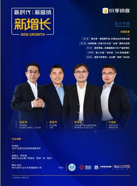 新增添之医疗行业增添专刊