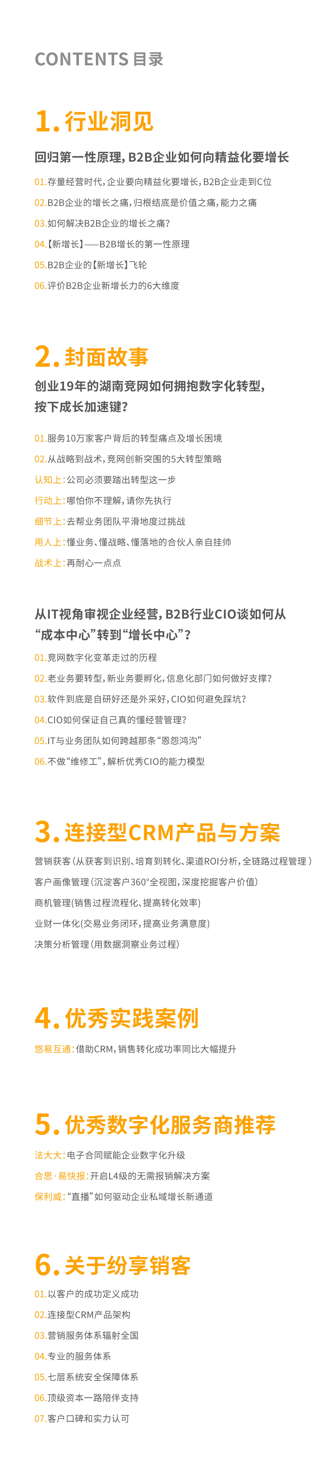 企业服务新增添橙皮书目录