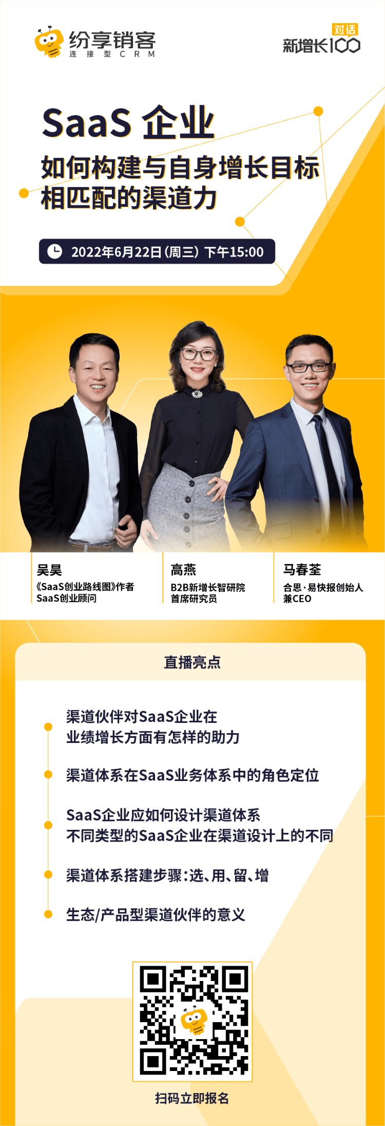 SaaS企业怎样构建与自身增添目的相匹配的渠道力