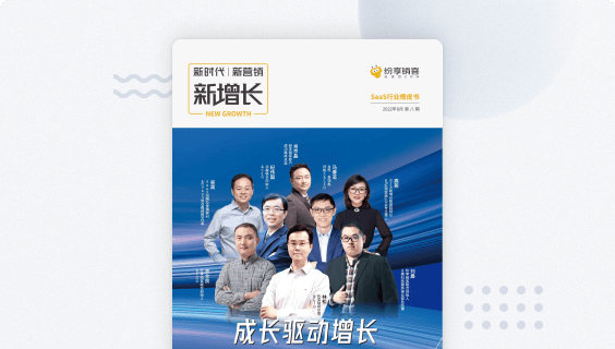 SaaS行业新增添橙皮书
