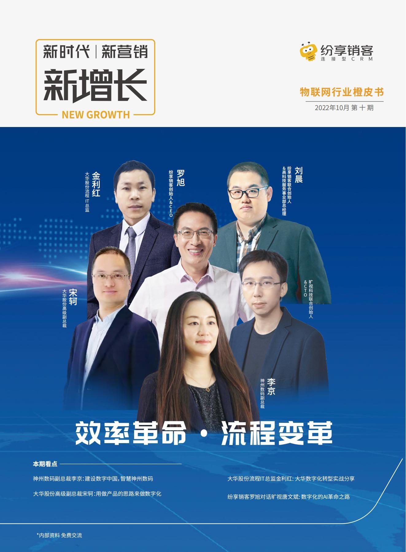 物联网行业新增添橙皮书