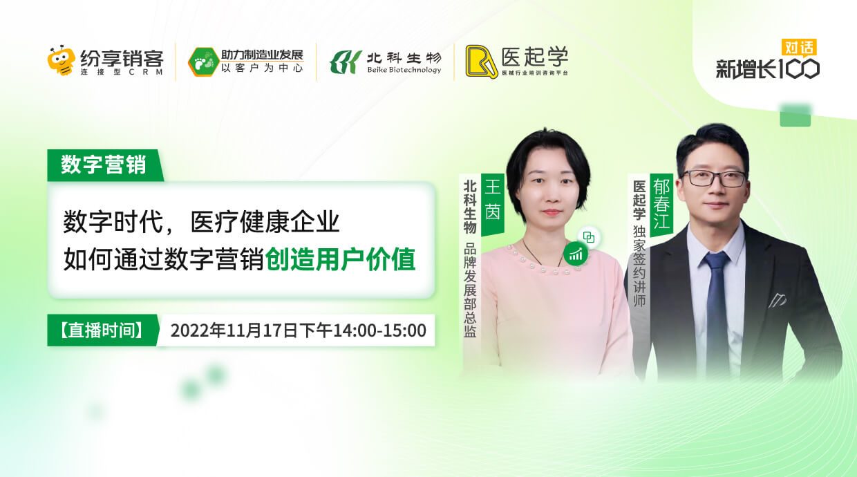 数字时代，，，，，，，医疗康健企业怎样通过数字营销创造用户价值