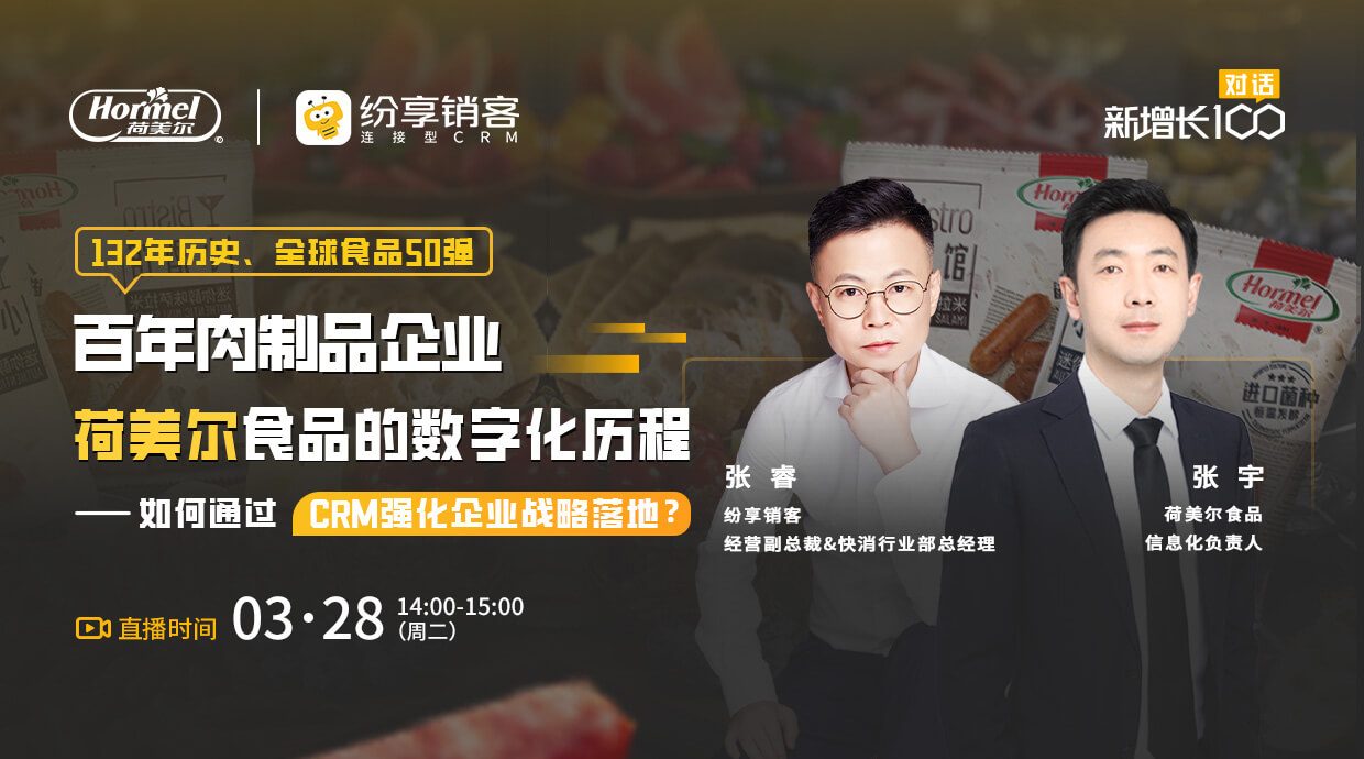 走进全球食物50强的企业数字化历程