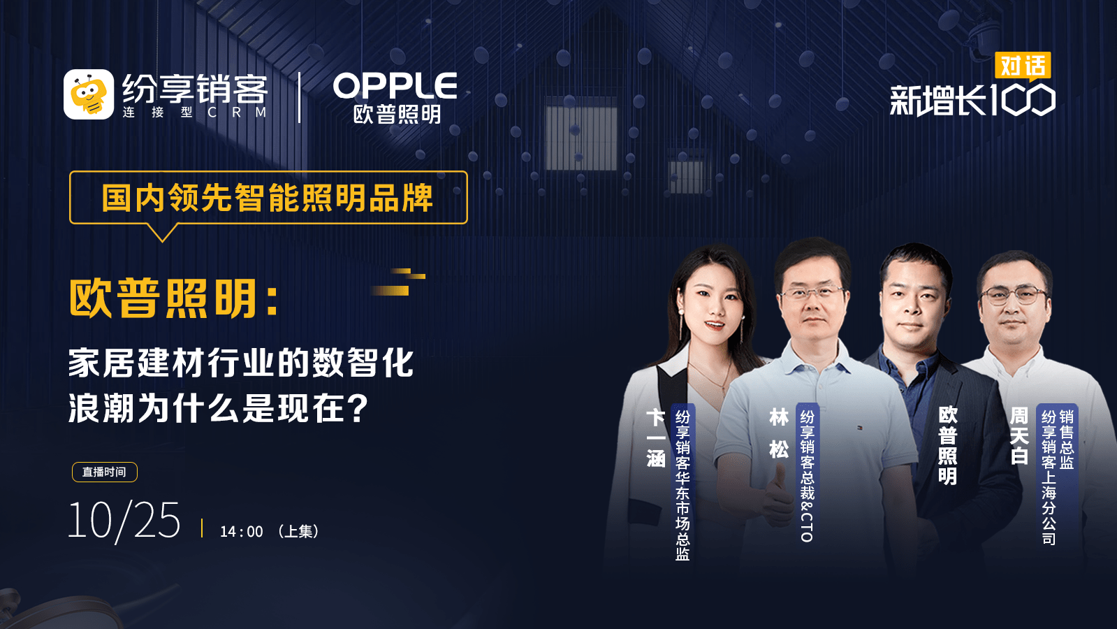 对话欧普照明（上）：H1净利润同比增添36.85%，，，，，，这家通用照明行业领先品牌做对了什么？？？？？？？？