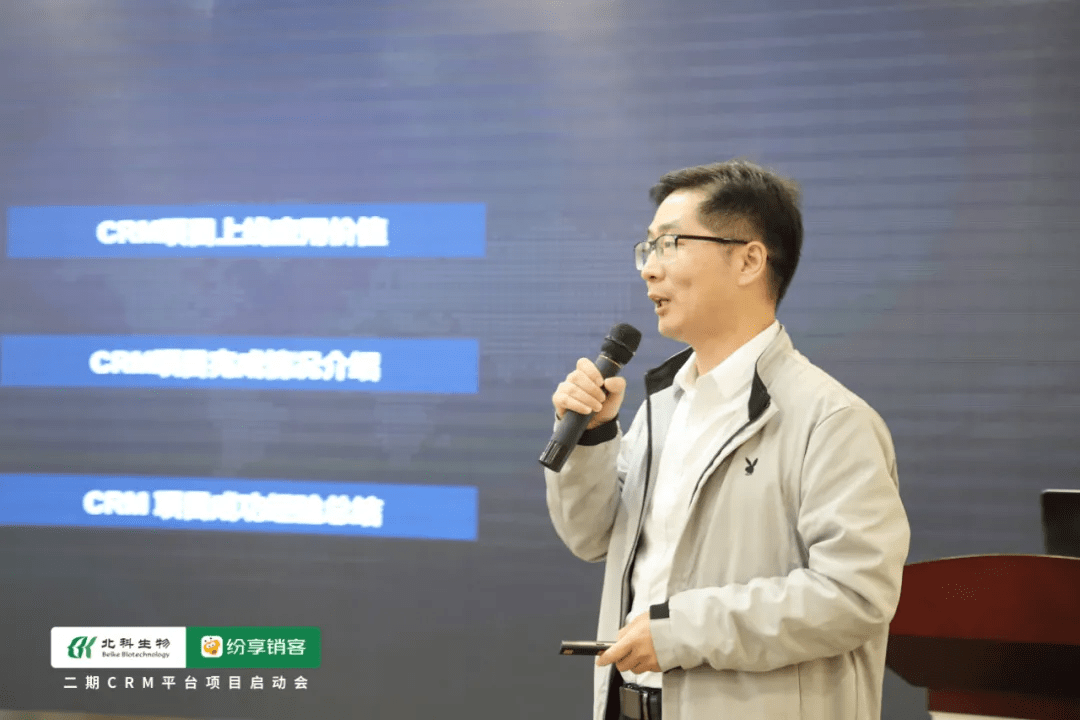 北科生物二期CRM项目启动会暨战略相助签约仪式顺遂召开