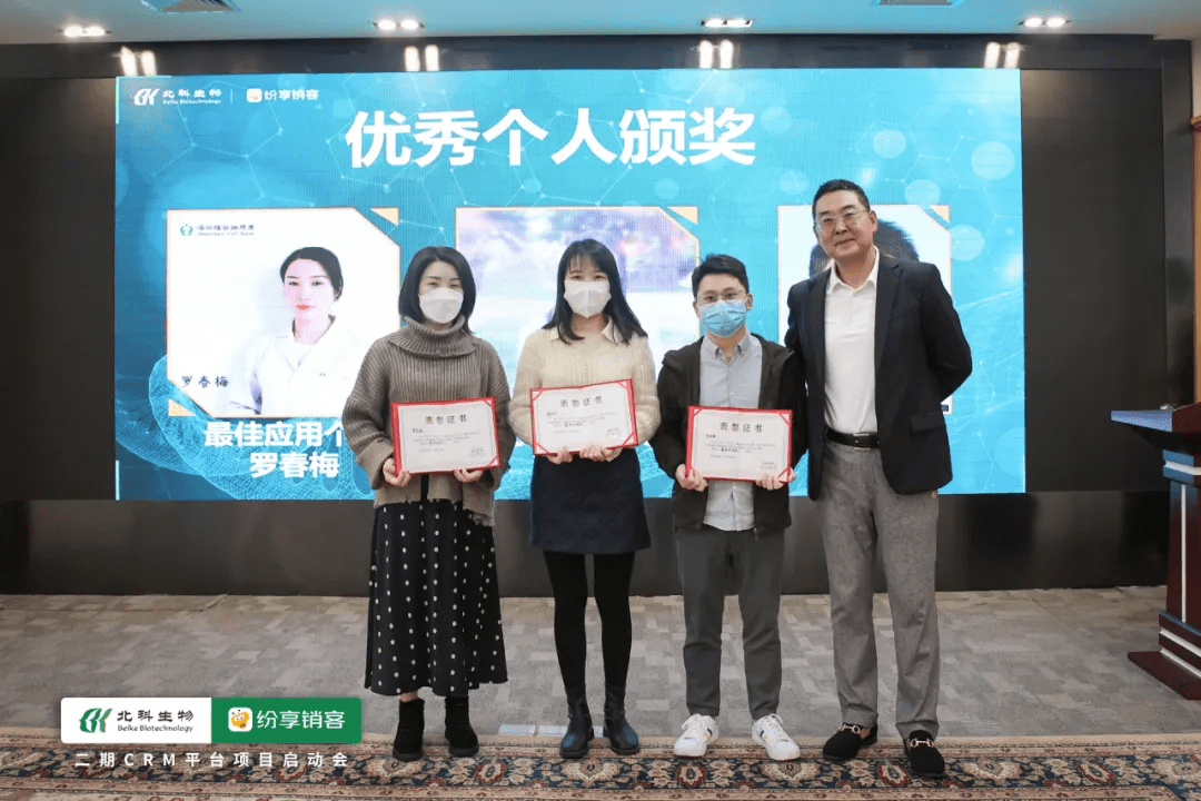 北科生物二期CRM项目启动会暨战略相助签约仪式顺遂召开