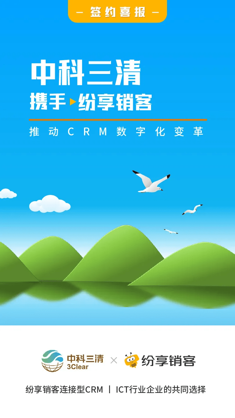 中科三清携手STAKE中国官方网站销客，，，，，，数字化立异助力企业营业高速增添