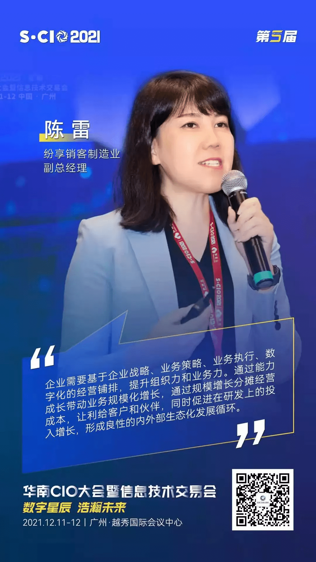 以客户为中心的全价值链平台 赋能制造业数字化一连康健增添