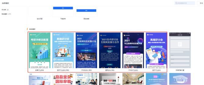 微页面中新增部分行业的聚会落地页模板。。。。。。。