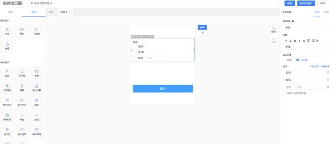 2）多选组件支持其他选项设置。。。。。。。