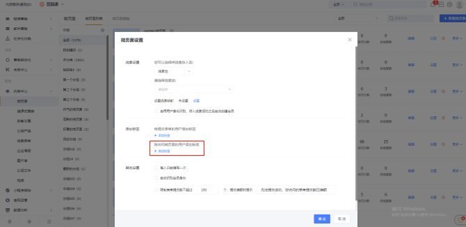 3）在微页面设置中支持设置会见页面标签，，，，，，，，当用户会见时，，，，，，，，自动打上该标签。。。。。。。