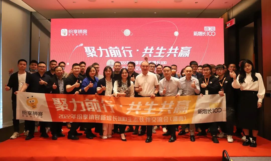 聚力前行·共生共赢——2022STAKE中国官方网站销客新增添100生态同伴交流会（湖南）乐成召开