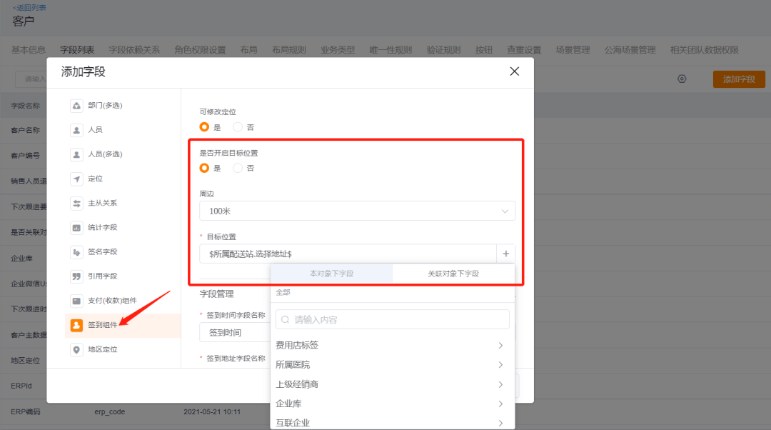 签到组件支持设置允差规模