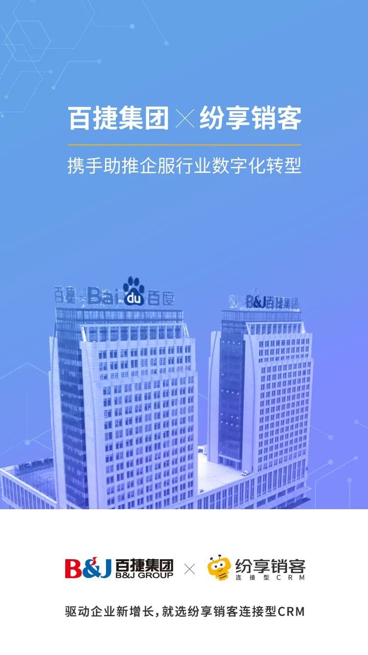 百捷集团XSTAKE中国官方网站销客，，，，，，，携手助推企服行业数字化转型