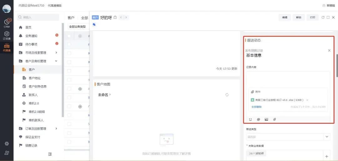 销售纪录新增上下游审查附件功效，，，，，协作更高效