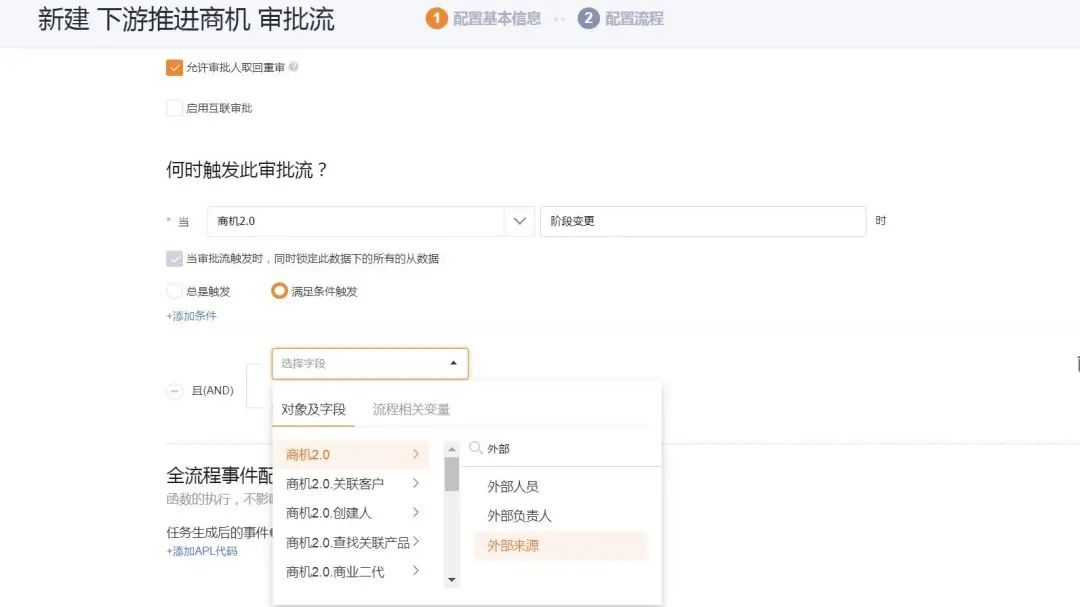 阶段推进历程中的审批，，，，，支持内外部分开管控