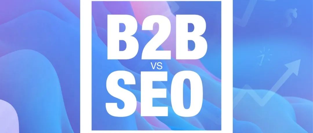2022年完整的B2B SEO搜索引擎优化 战略指南