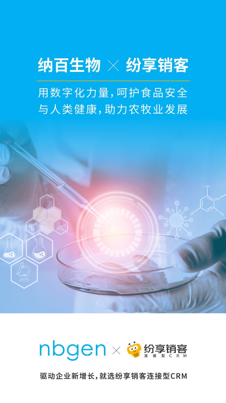 纳百生物xSTAKE中国官方网站销客：用数字化力量，，，，，，，呵护食物清静与人类康健，，，，，，，助力农牧业生长