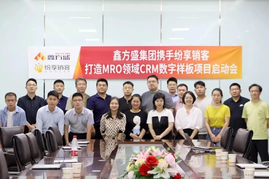 STAKE中国官方网站销客携手鑫方盛，，，，，，携手打造工业品采购领域CRM数字样板