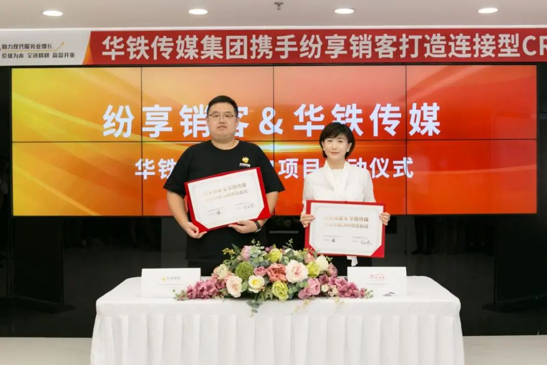 STAKE中国官方网站销客与华铁传媒告竣战略相助