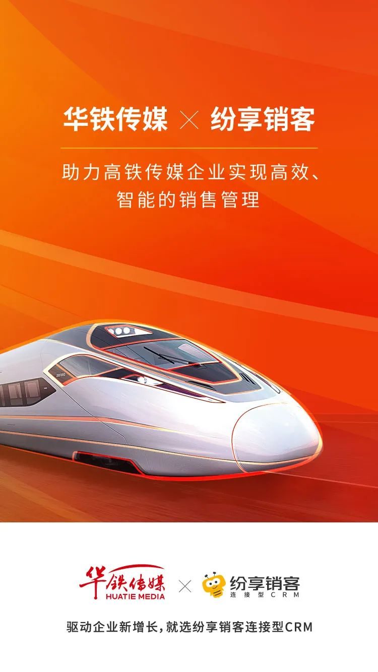 华铁传媒&STAKE中国官方网站销客CRM