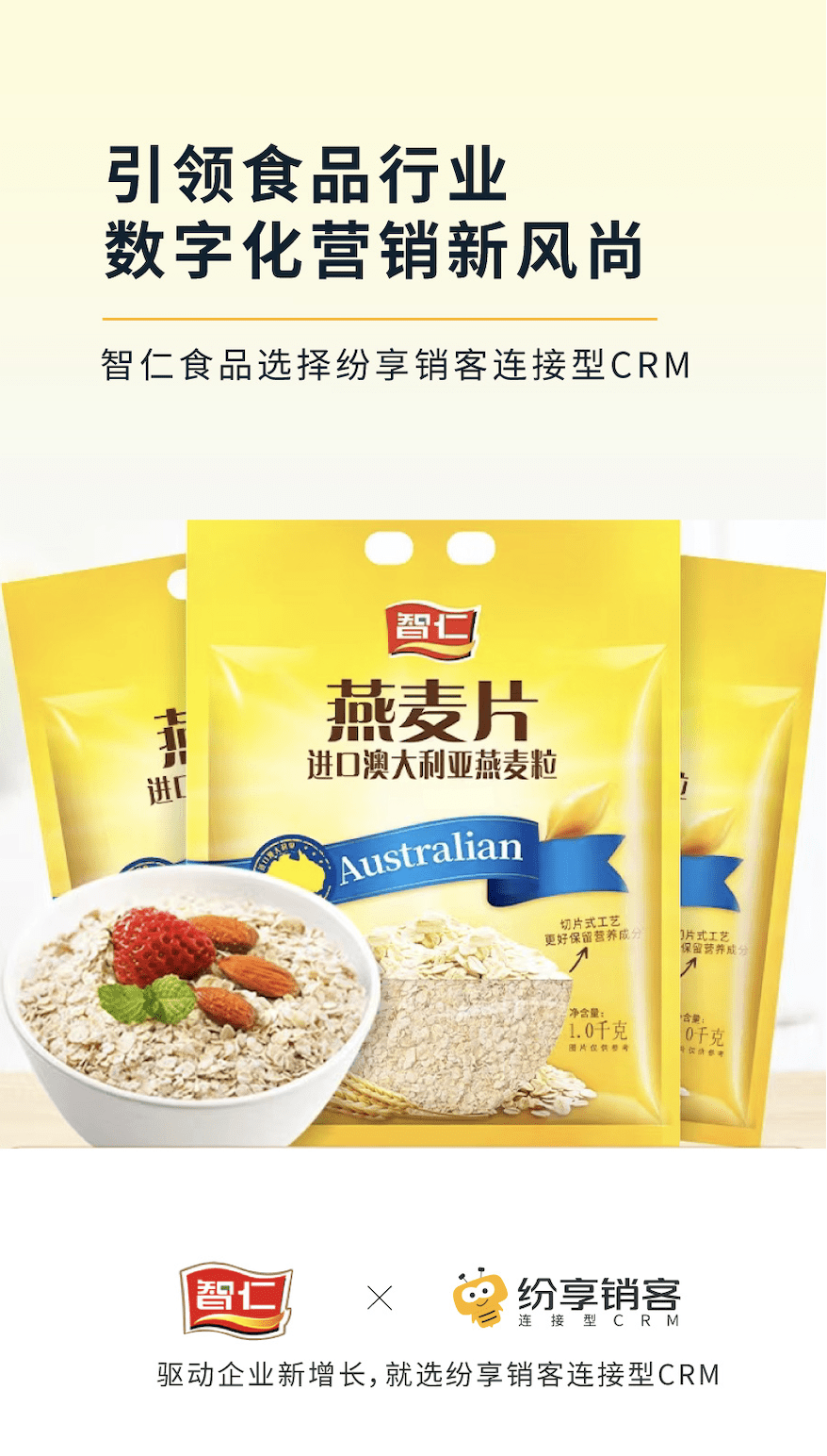 智仁食物