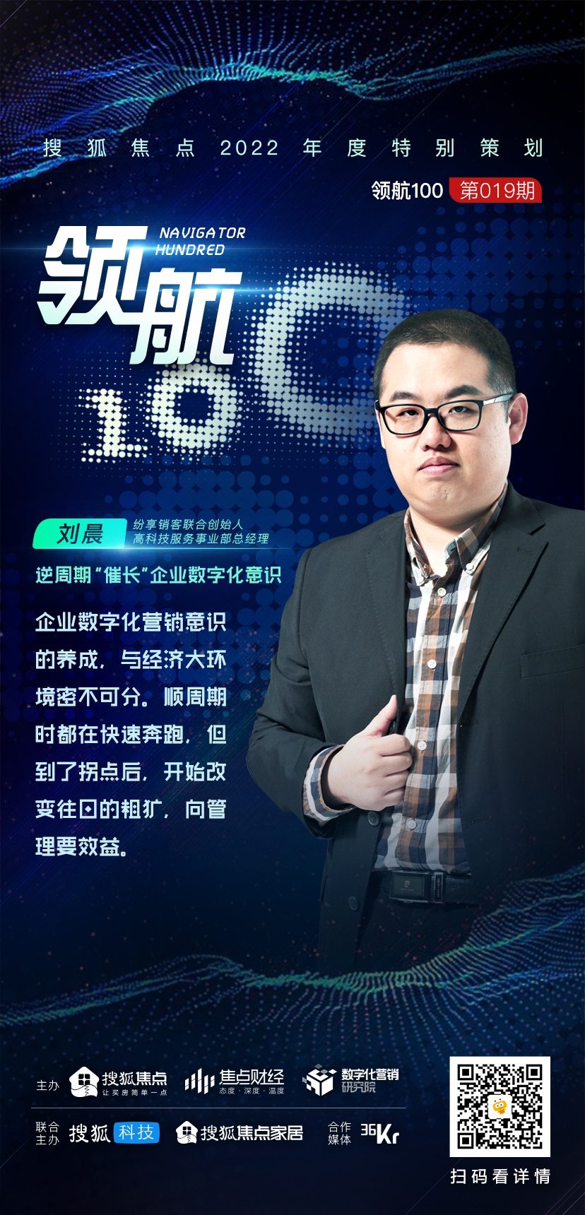 对话STAKE中国官方网站销客刘晨：逆周期“催长”企业数字化意识 | 领航100