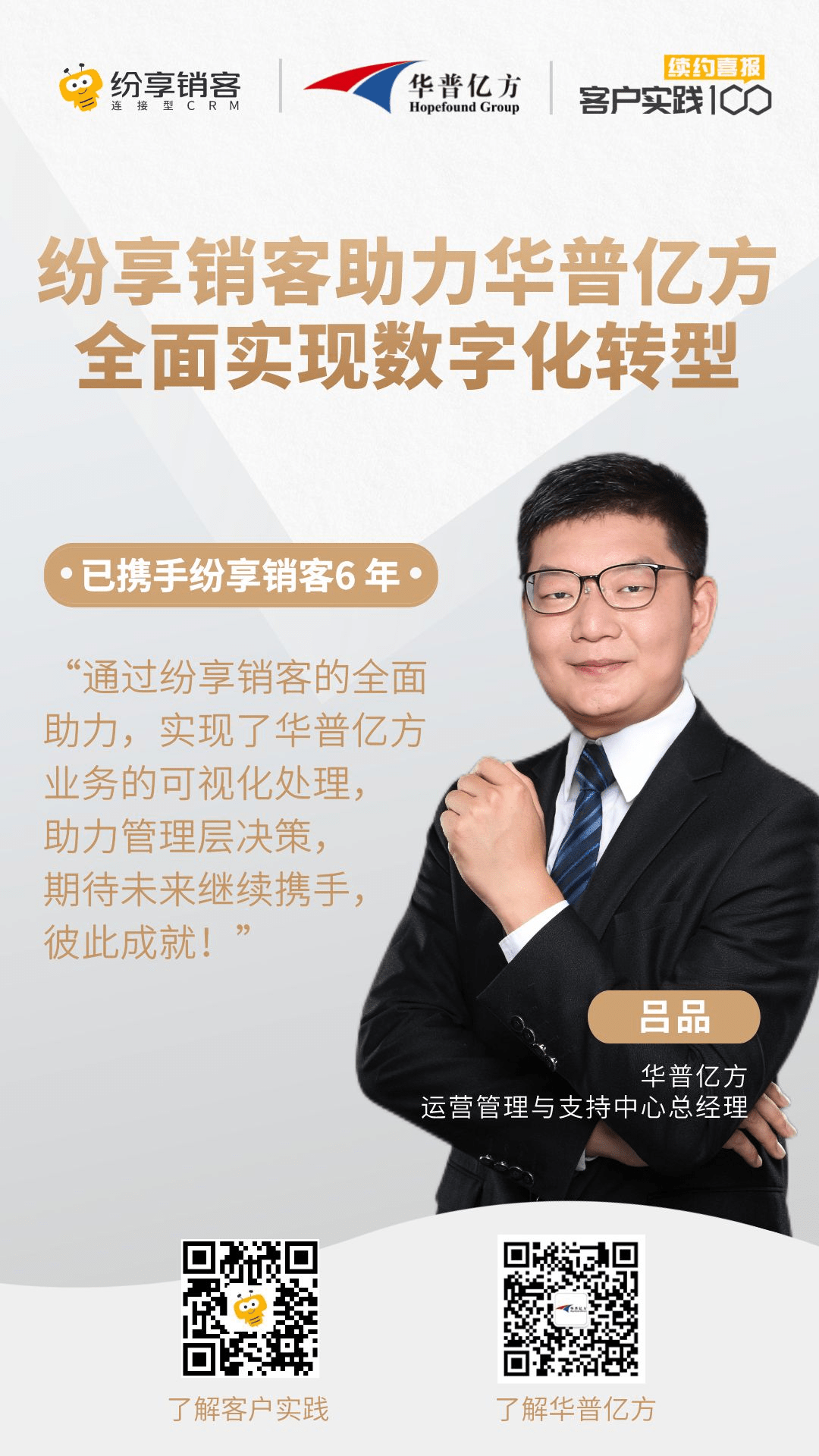 数字化周全落地，，，，，，STAKE中国官方网站销客与华普亿方开启相助新篇