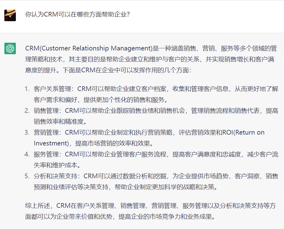 CRM可以在哪些方面资助企业？？？？？？？