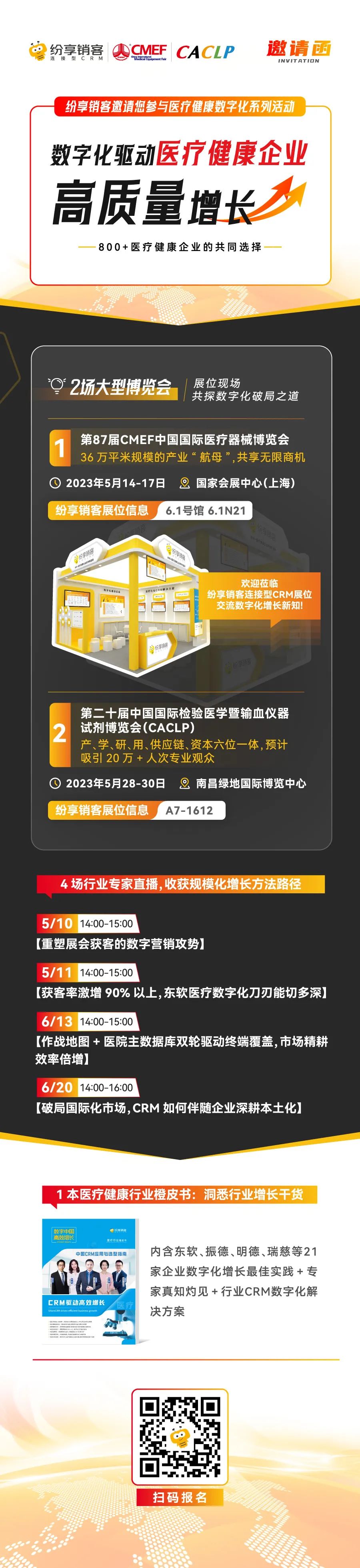 STAKE中国官方网站销客在第87届CMEF（春）等你共话数字增添新未来！展位号6.1N21