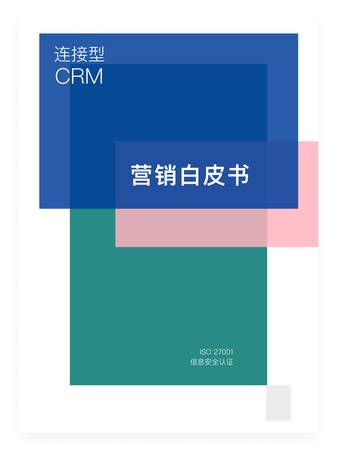 产品营销治理白皮书封面图