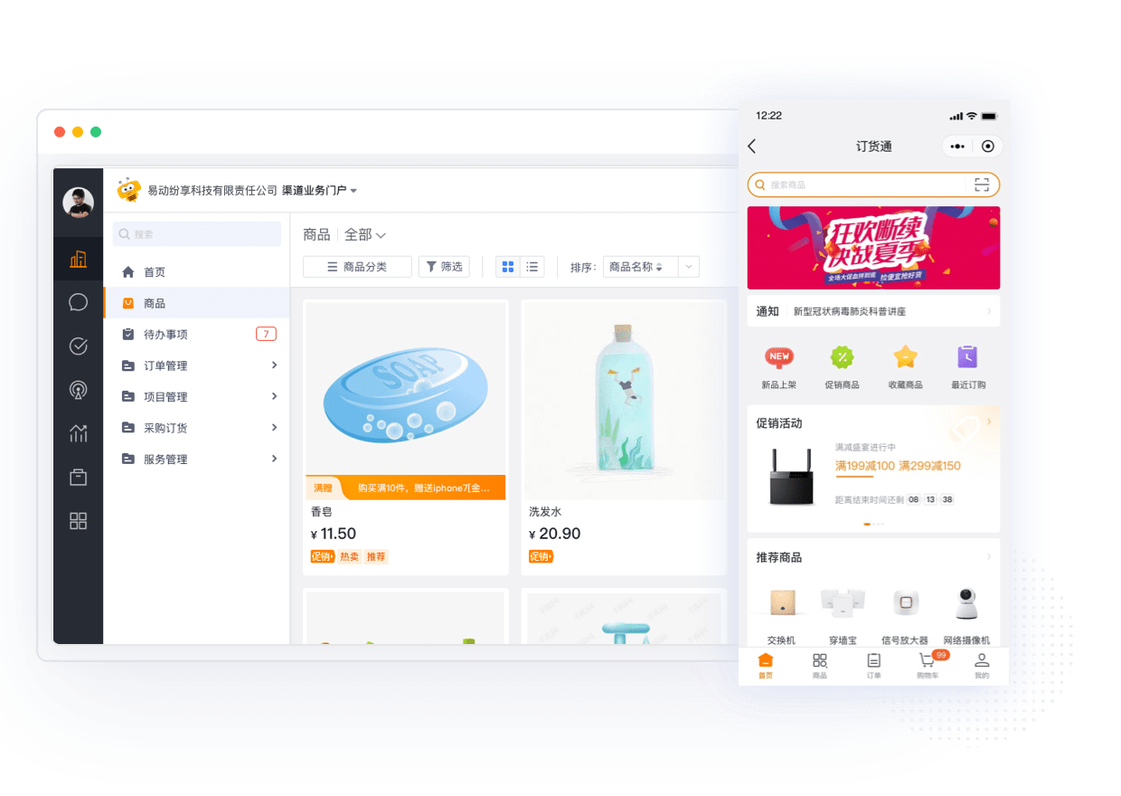 渠道订货治明确决计划示意图