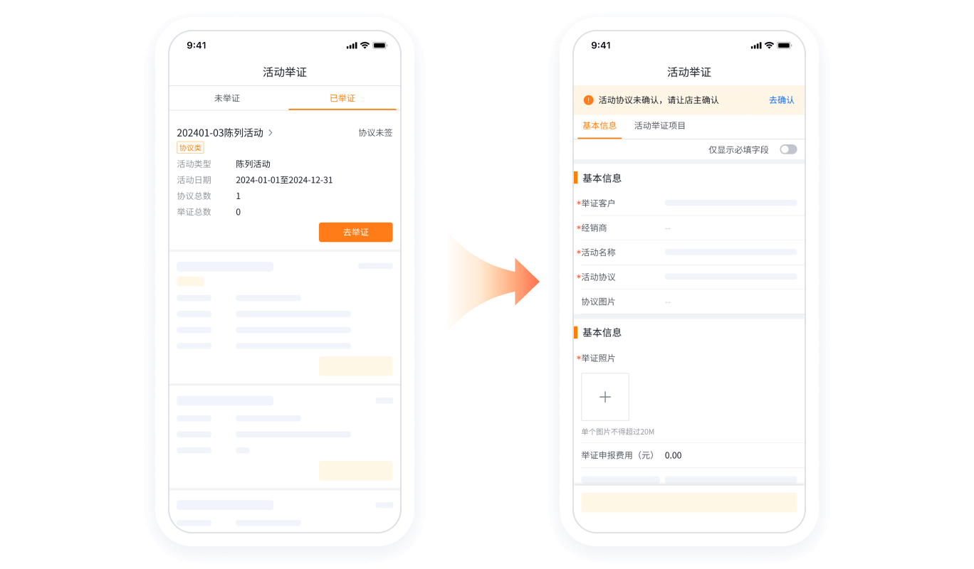 RMM-门店通移动端门店自主举证功效界面截图