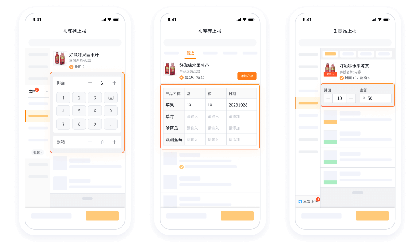 SFA系统终端数据上报功效截图